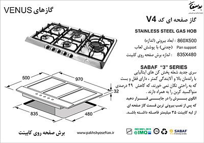 گاز صفحه ای اخوان مدل V4