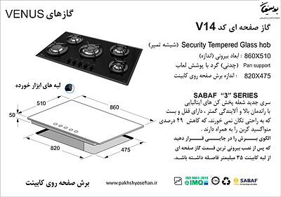 گاز صفحه ای اخوان مدل V14