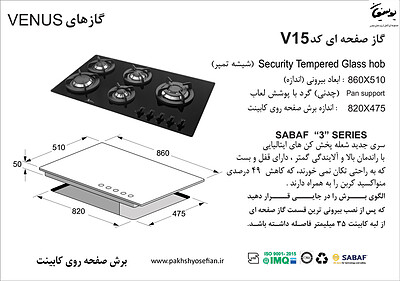 گاز صفحه ای اخوان مدل V15