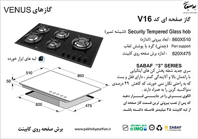 گاز صفحه ای اخوان مدل V16