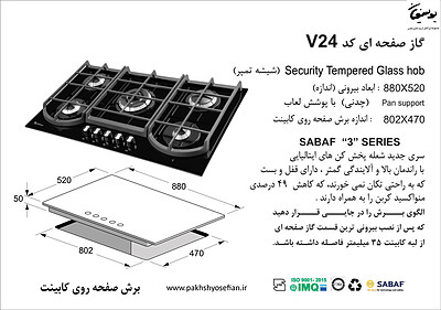 گاز صفحه ای اخوان مدل V24