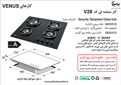 گاز صفحه ای اخوان مدل V28