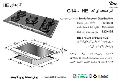 گاز صفحه ای اخوان مدل G14