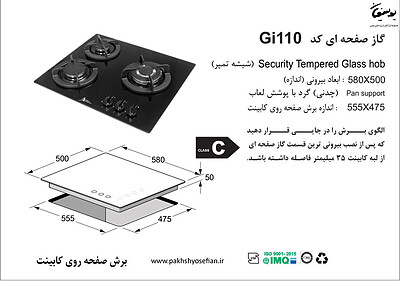 گاز صفحه ای اخوان مدل GI 110