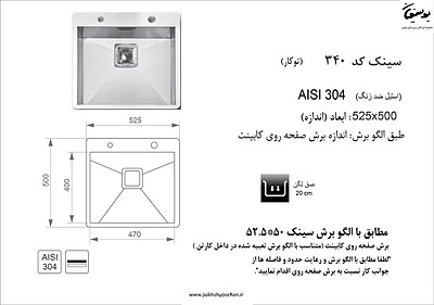 سینک توکار اخوان مدل 340