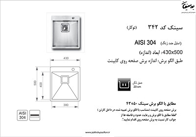 سینک توکار اخوان مدل 342