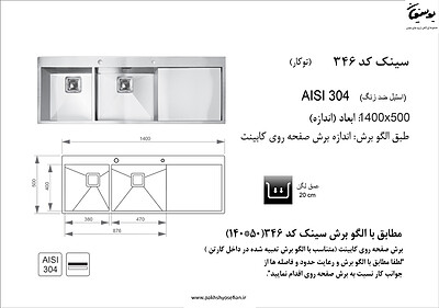 سینک توکار اخوان مدل 346