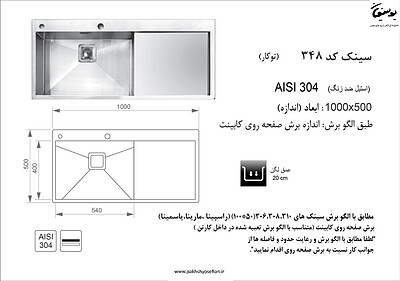 سینک توکار اخوان مدل 348