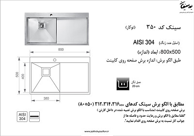 سینک توکار اخوان مدل 350