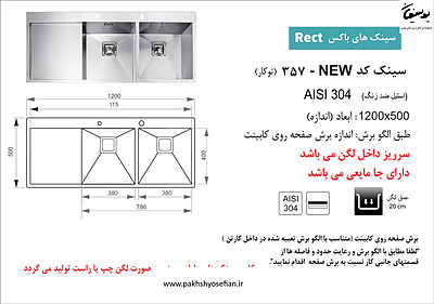 سینک توکار اخوان مدل 357