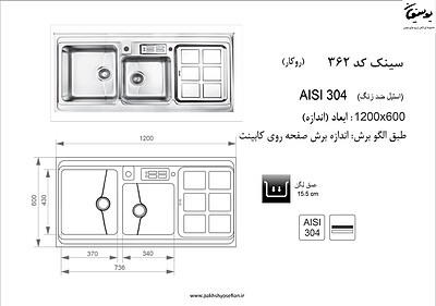 سینک روکار اخوان مدل 362