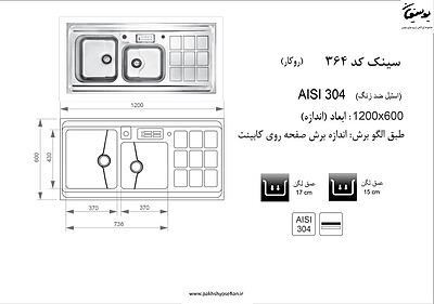 سینک روکار اخوان مدل 364