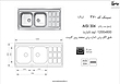 سینک روکار اخوان مدل 370