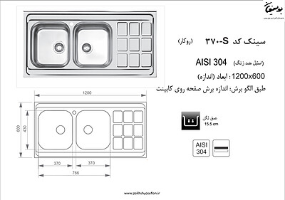 سینک روکار اخوان مدل 370s