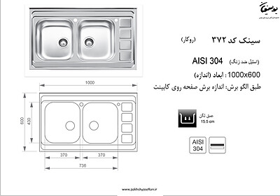 سینک روکار اخوان مدل 372