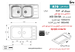 سینک توکار اخوان مدل 373