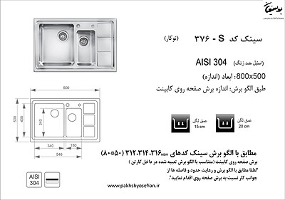 سینک توکار اخوان مدل 376s