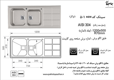 سینک توکار اخوان مدل 501