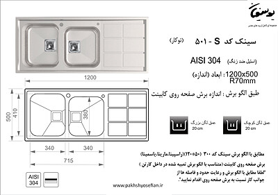 سینک توکار اخوان مدل 501s