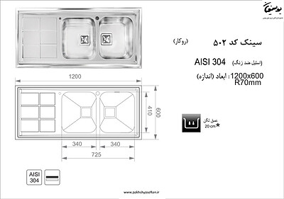 سینک روکار اخوان مدل 502