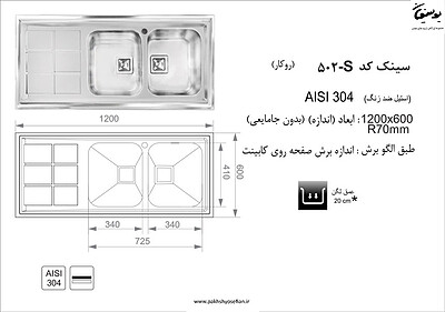 سینک روکار اخوان مدل 502s