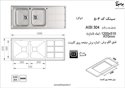 سینک روکار اخوان مدل 503