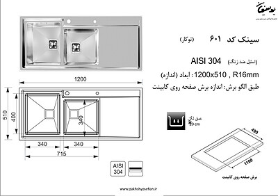 سینک توکار اخوان مدل 601