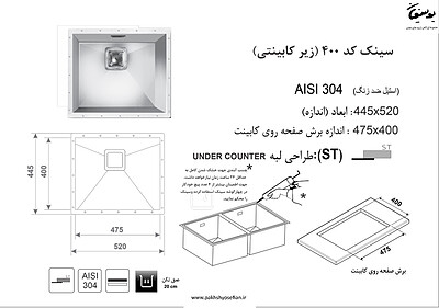 سینک زیرکابینتی مدل 400 اخوان 