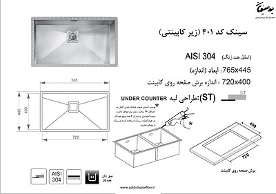 سینک زیرکابینتی مدل 401 اخوان 