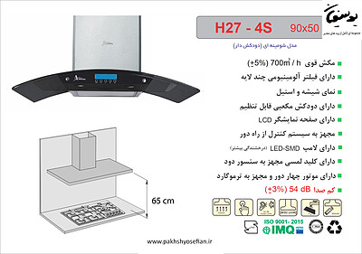 هود شومینه ای اخوان مدل - H27-4S