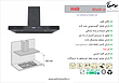 هود شومینه ای اخوان مدل - H49