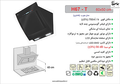 هود مورب اخوان مدل - H67T