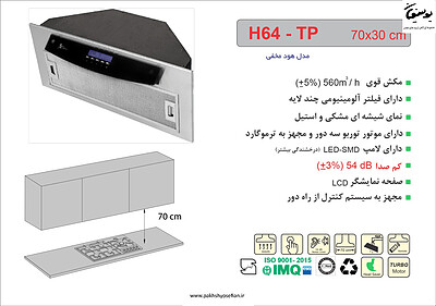 هود مخفی اخوان مدل H213