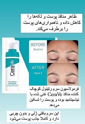 🎀سرم رتینول بازسازی و ترمیم کننده پوست سراوی    Cerave Resurfacing Retinol Serum