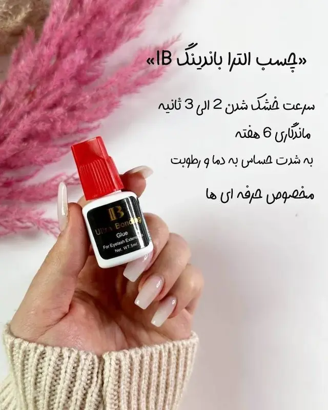چسب الترا باندینگ IB