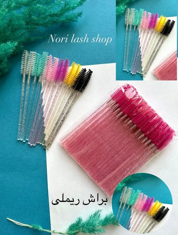 براش ریملی
