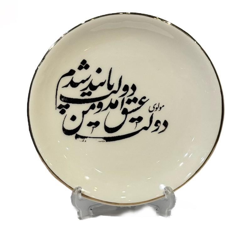 پیش دستی شعر / 670.000 تومان