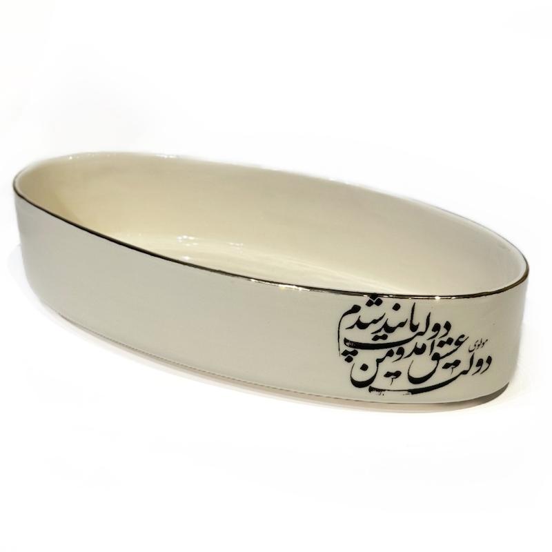 کاسه ی بیضی کوچک شعر / 670.000 تومان