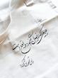 توت بگ خیال مولانا