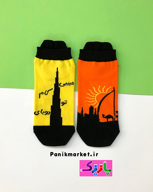 جوراب مچی حبیبی کام تو دوبای 
