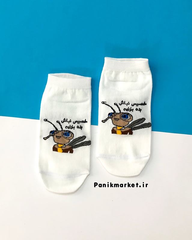 جوراب مچی طرح پشه مهمونی 🦟 (بده برنیم)