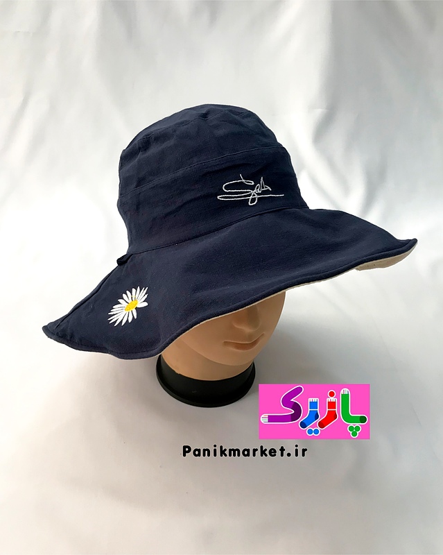 کلاه ساحلی دوطرفه گل بابونه 👒 (سورمه ای/کِرِم)