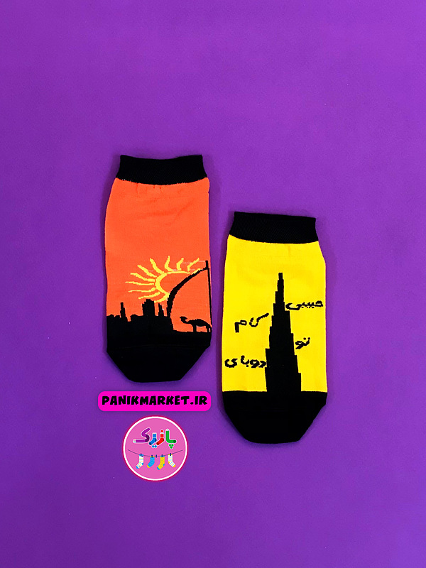 جوراب مچی حبیبی کام تو دوبای پاریز 🌇