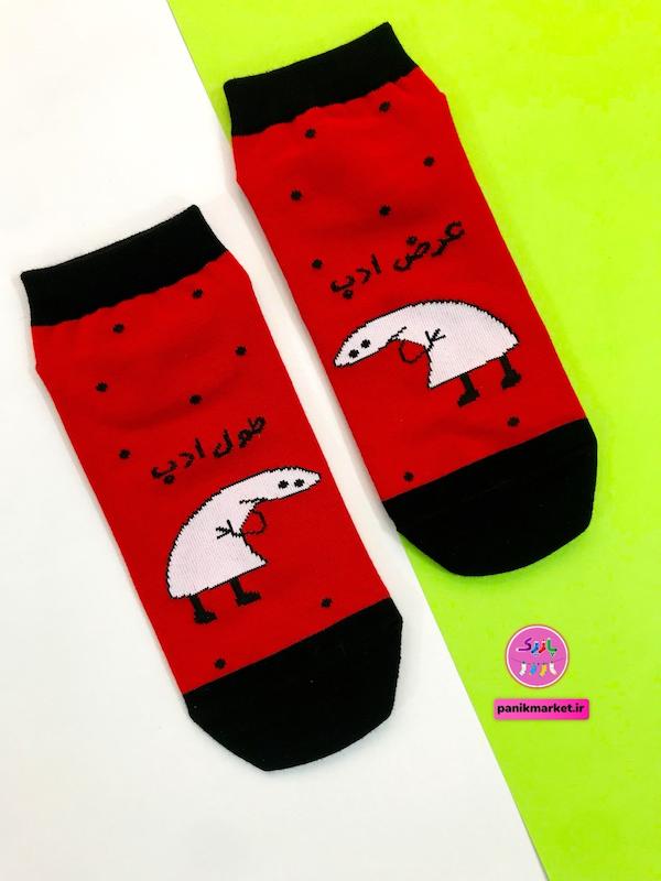 جوراب مچی تا به تا فانتزی طرح عرض/طول ادب – برند پاتریس 😉