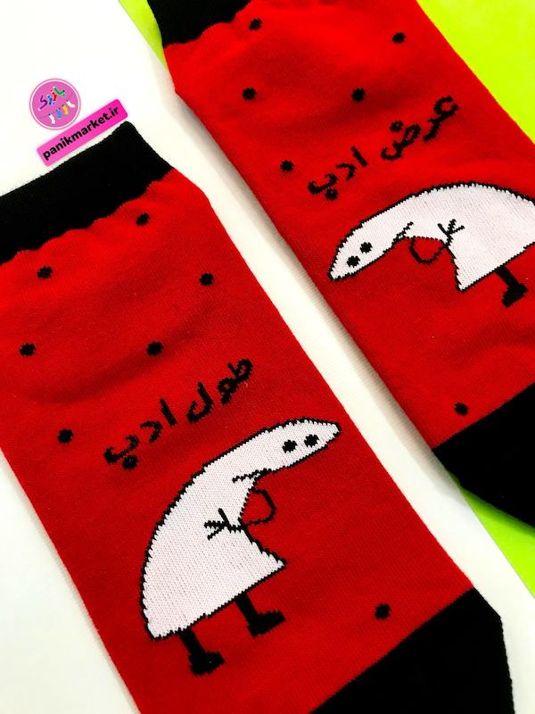 جوراب مچی تا به تا فانتزی طرح عرض/طول ادب – برند پاتریس 😉