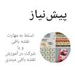 آموزش کلاه روسی