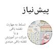 آموزش جلیقه بابونه