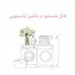 جلیقه بابونه