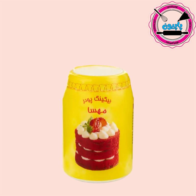 بیکینگ پودر مهسا ۱۰۰ گرمی