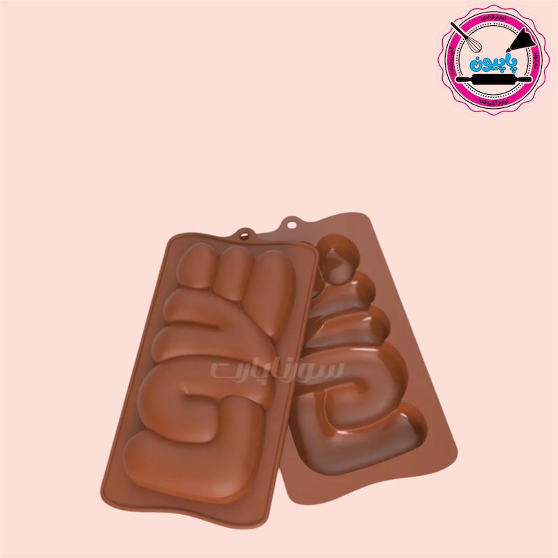 قالب سیلیکون شکلات طرح تبلتی لاو
